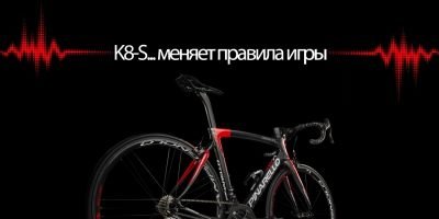 PINARELLO DOGMA K8s – МЕНЯЕТ ПРАВИЛА ИГРЫ!