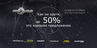 Как ни крути, 50% - это хорошее предложение!