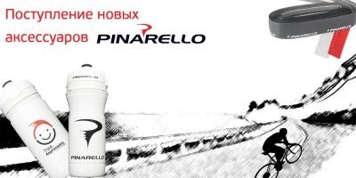 НОВЫЕ АКСЕССУАРЫ PINARELLO